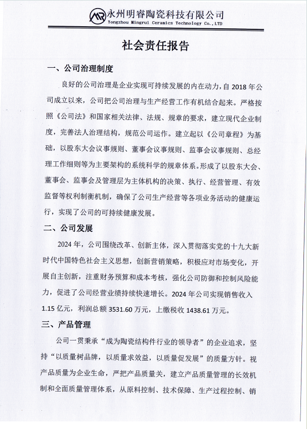 社會責任報告